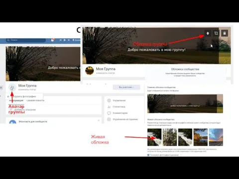 Оформление группы Аватар группы Обложка группы Живая обложка