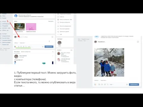 1. 1. Публикуем первый пост. Можно загрузить фото, видео с компьютера