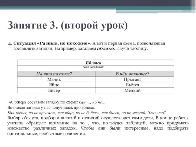 Занятие 3. (второй урок) 4. Ситуация «Разные, но похожие». А вот