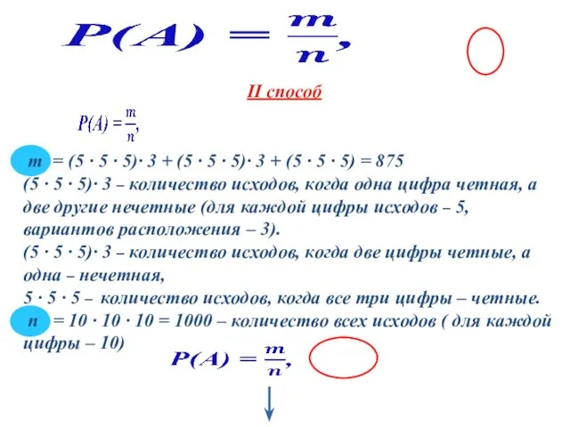 m = (5 ∙ 5 ∙ 5)∙ 3 + (5 ∙