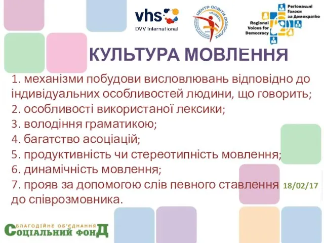 1. механізми побудови висловлювань відповідно до індивідуальних особливостей людини, що говорить;