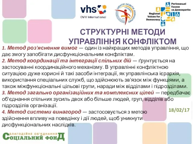 1. Метод роз'яснення вимог — один із найкращих методів управління, що