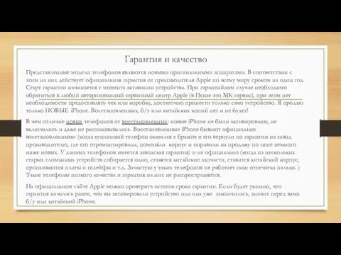 Гарантия и качество Представленные модели телефонов являются новыми оригинальными аппаратами. В