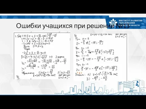 Ошибки учащихся при решении №13