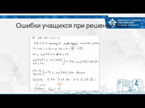 Ошибки учащихся при решении №14