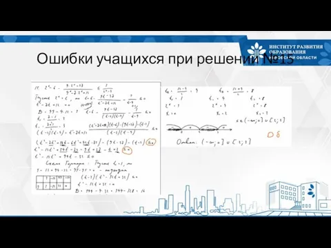 Ошибки учащихся при решении №15