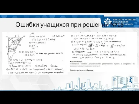 Ошибки учащихся при решении №16