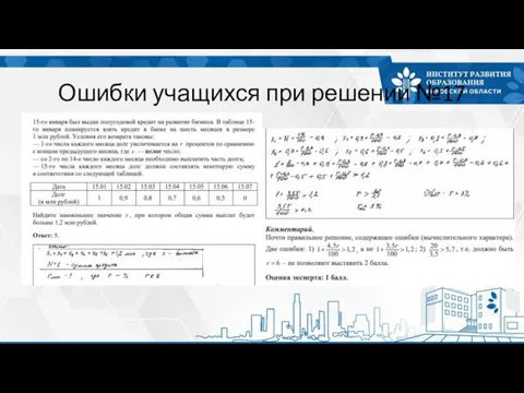 Ошибки учащихся при решении №17