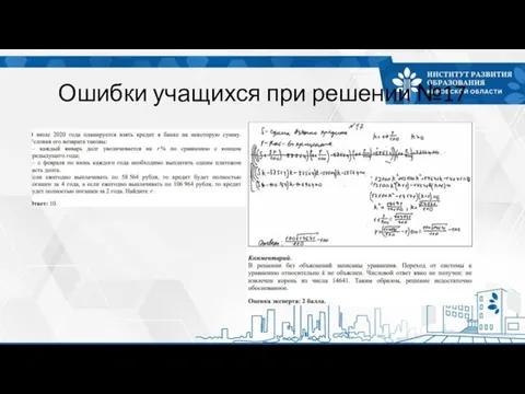 Ошибки учащихся при решении №17