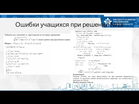 Ошибки учащихся при решении №18