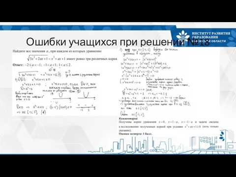 Ошибки учащихся при решении №18