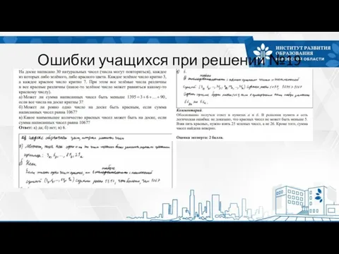 Ошибки учащихся при решении №19