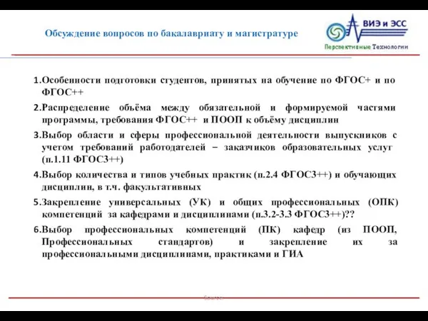 Source: Особенности подготовки студентов, принятых на обучение по ФГОС+ и по