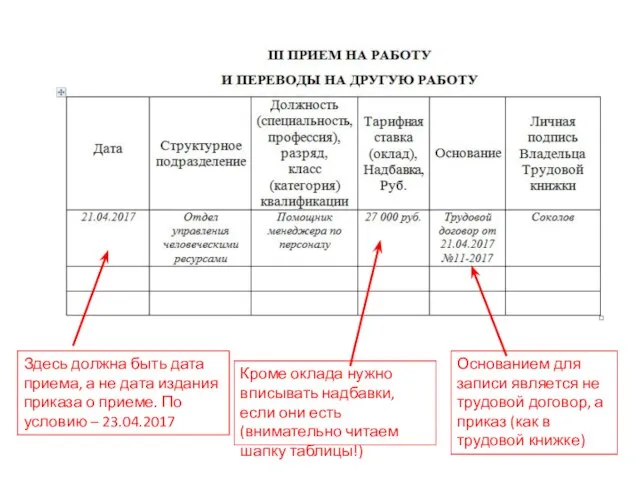 Здесь должна быть дата приема, а не дата издания приказа о