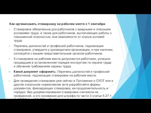 Как организовать стажировку на рабочем месте с 1 сентября Стажировка обязательна