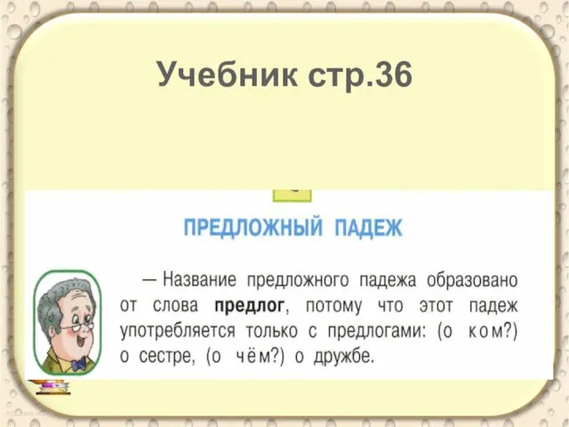 Учебник стр.36