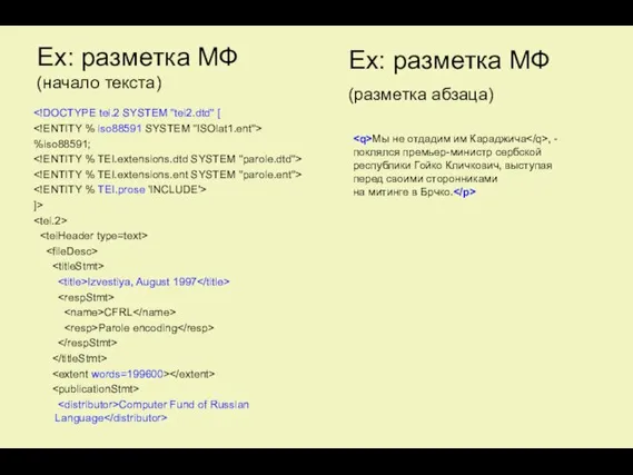 Ex: разметка МФ (начало текста) %iso88591; ]> Izvestiya, August 1997 CFRL