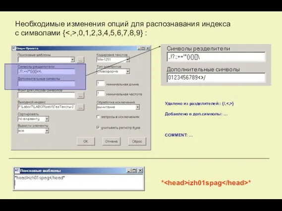 Необходимые изменения опций для распознавания индекса с символами { ,0,1,2,3,4,5,6,7,8,9} :