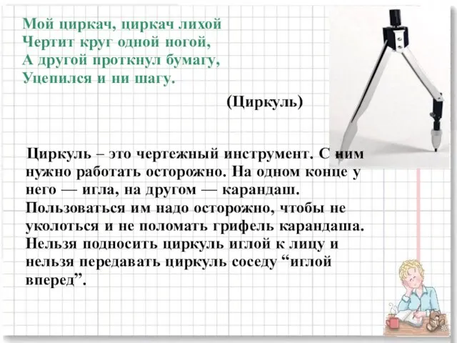 Мой циркач, циркач лихой Чертит круг одной ногой, А другой проткнул