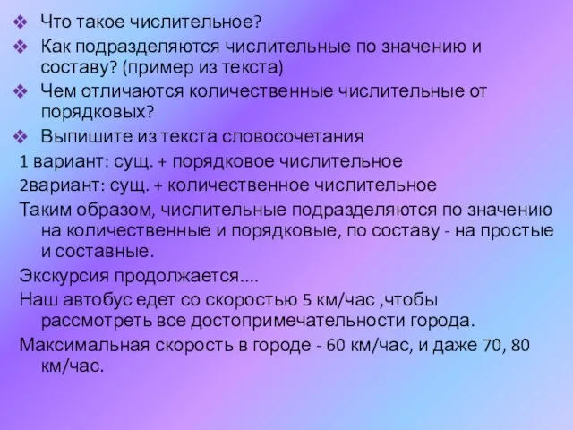 Что такое числительное? Как подразделяются числительные по значению и составу? (пример