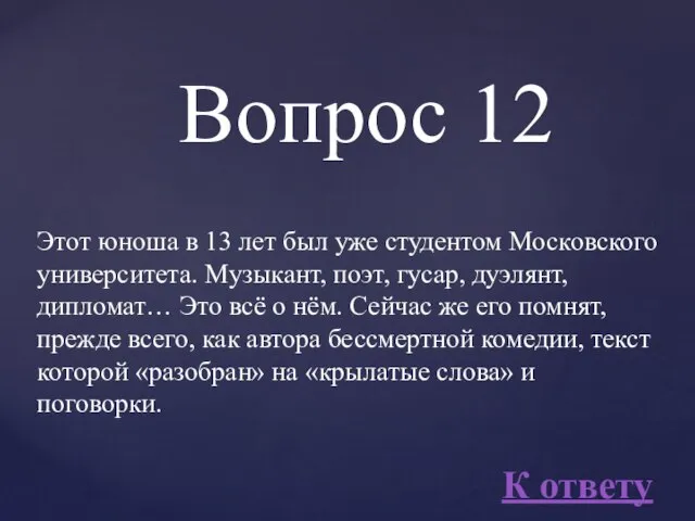 Этот юноша в 13 лет был уже студентом Московского университета. Музыкант,