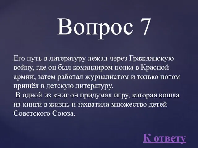 Его путь в литературу лежал через Гражданскую войну, где он был