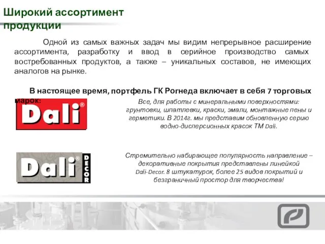 Широкий ассортимент продукции Все, для работы с минеральными поверхностями: грунтовки, шпатлевки,