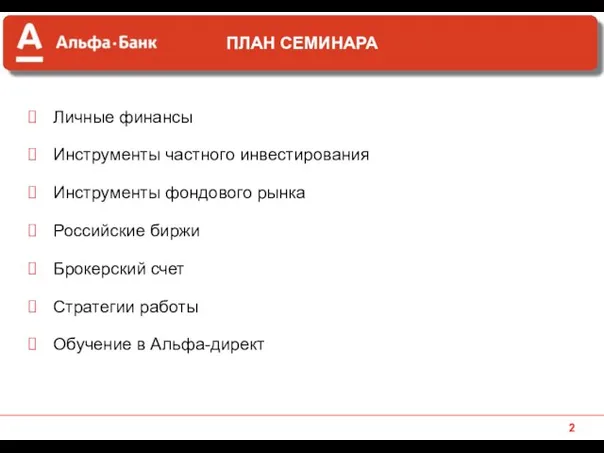 Личные финансы Инструменты частного инвестирования Инструменты фондового рынка Российские биржи Брокерский