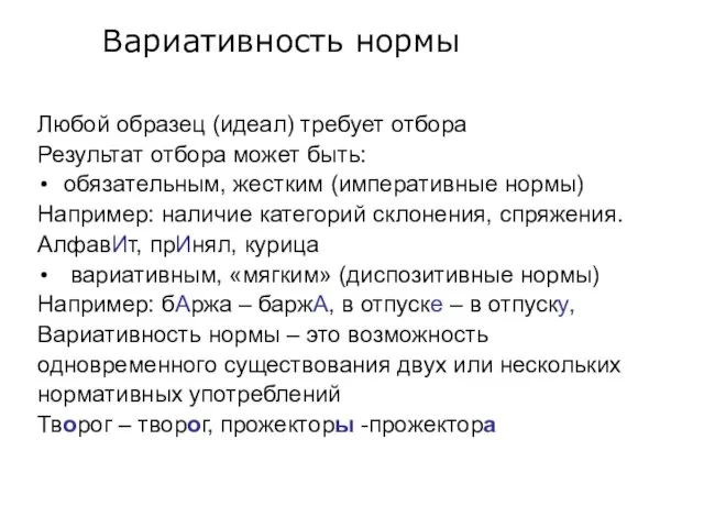 Любой образец (идеал) требует отбора Результат отбора может быть: обязательным, жестким