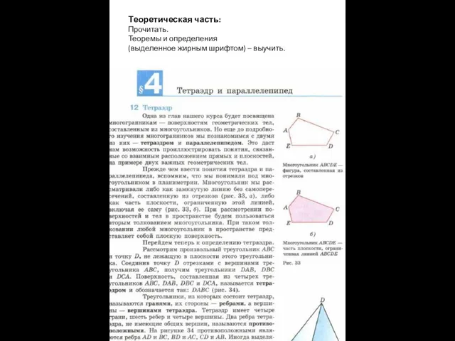 Теоретическая часть: Прочитать. Теоремы и определения (выделенное жирным шрифтом) – выучить.