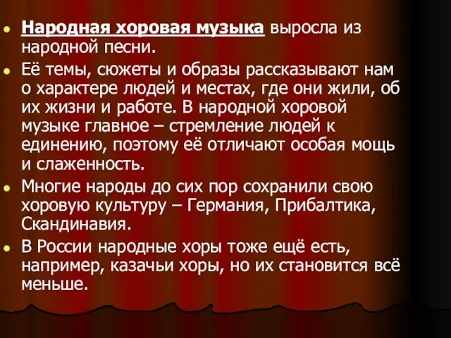 Народная хоровая музыка выросла из народной песни. Её темы, сюжеты и