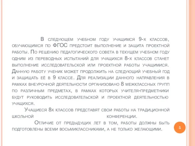 В следующем учебном году учащимся 9-х классов, обучающимся по ФГОС предстоит