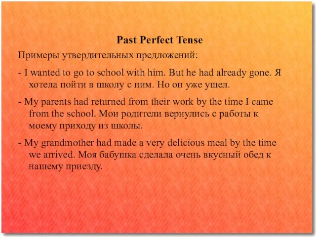 Past Perfect Tense Примеры утвердительных предложений: - I wanted to go