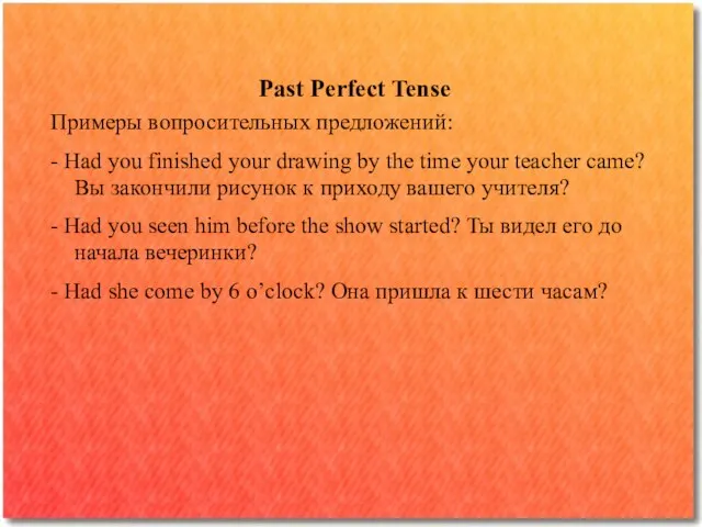 Past Perfect Tense Примеры вопросительных предложений: - Had you finished your