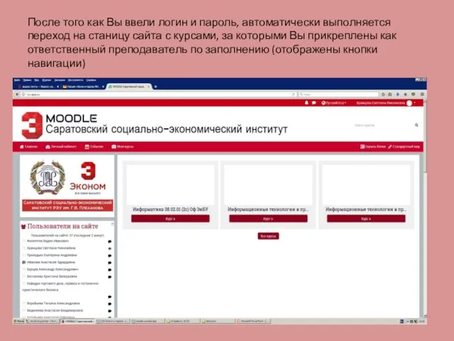 После того как Вы ввели логин и пароль, автоматически выполняется переход