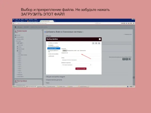 Выбор и прикрепление файла. Не забудьте нажать ЗАГРУЗИТЬ ЭТОТ ФАЙЛ