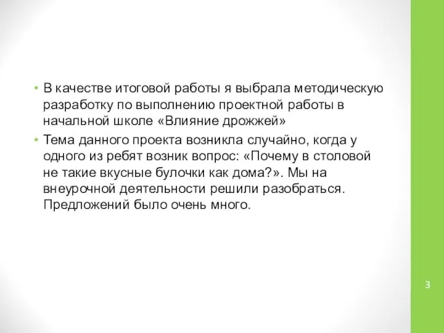 В качестве итоговой работы я выбрала методическую разработку по выполнению проектной