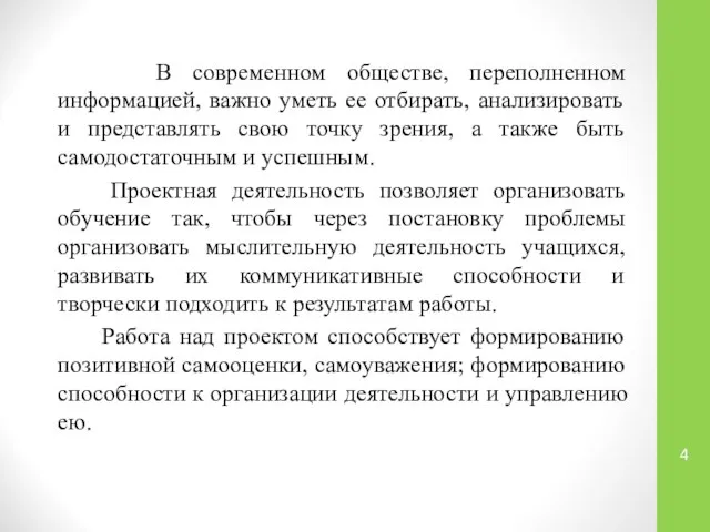 В современном обществе, переполненном информацией, важно уметь ее отбирать, анализировать и