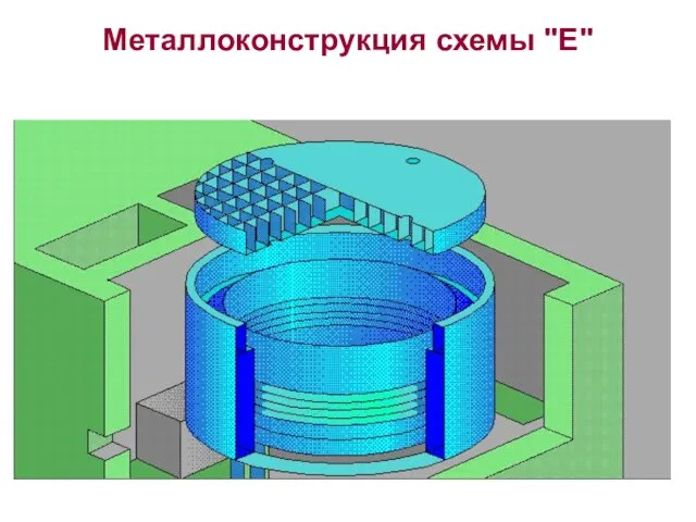 Металлоконструкция схемы "Е"