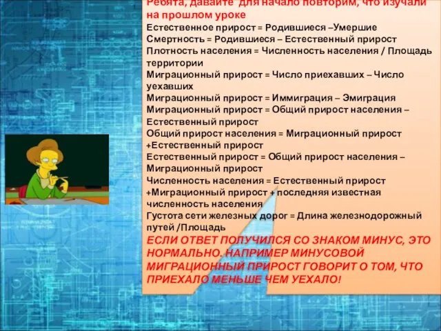 Ребята, давайте для начало повторим, что изучали на прошлом уроке Естественное