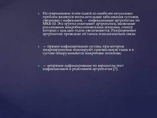 На современном этапе одной из наиболее актуальных проблем являются воспалительные заболевания