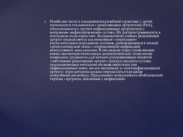 Наиболее часто в ежедневной врачебной практике у детей приходится сталкиваться с