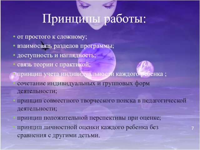 Принципы работы: от простого к сложному; взаимосвязь разделов программы; доступность и