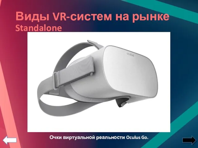 Виды VR-систем на рынке Очки виртуальной реальности Oculus Go. Standalone