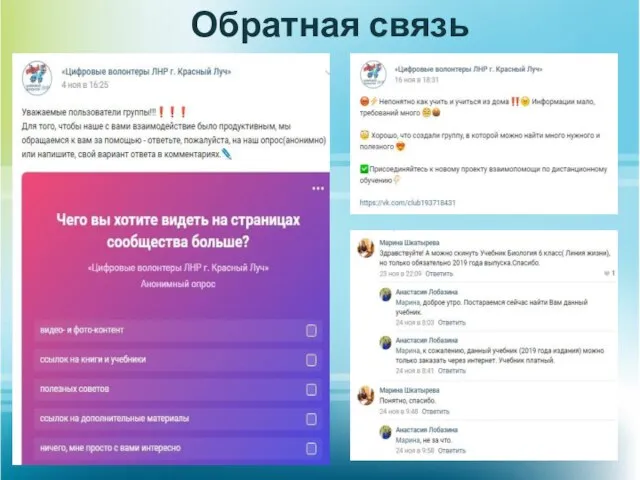 Обратная связь