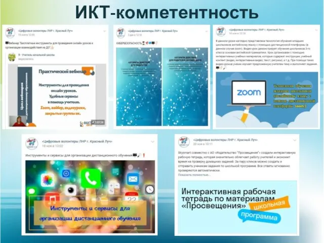 ИКТ-компетентность