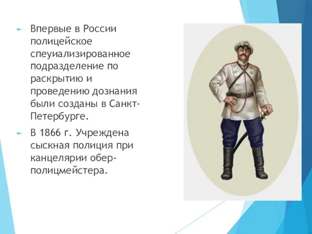 Впервые в России полицейское спеуиализированное подразделение по раскрытию и проведению дознания