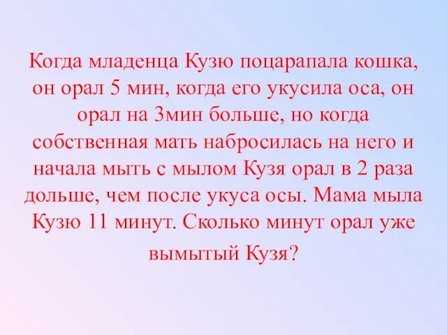 Когда младенца Кузю поцарапала кошка, он орал 5 мин, когда его