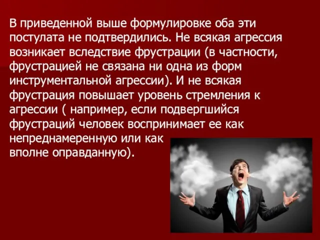 В приведенной выше формулировке оба эти постулата не подтвердились. He всякая