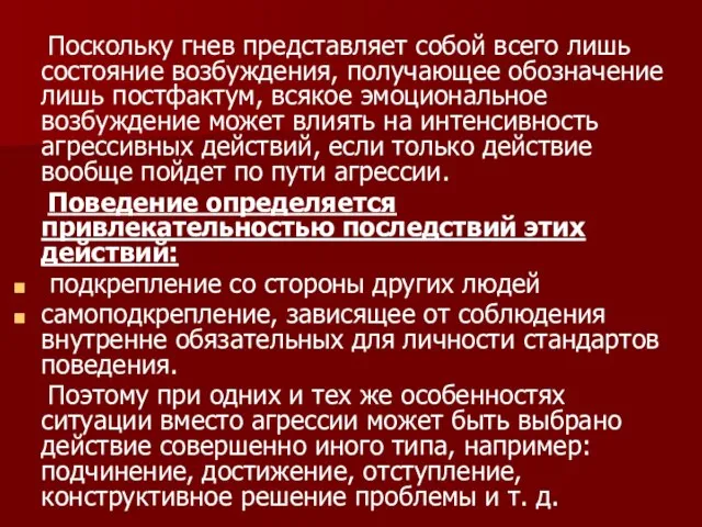 Поскольку гнев представляет собой всего лишь состояние возбуждения, получающее обозначение лишь